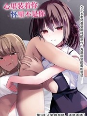 间谍过家家 布卡漫画