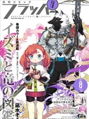钢之炼金术师 布卡漫画